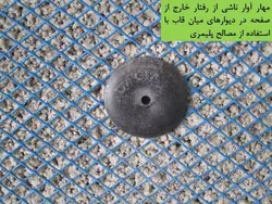 شش راهکار جهت تقویت ، بهینه سازی و مقاوم سازی  دیوارها ( 146 اسلاید )