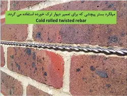 شش راهکار جهت تقویت ، بهینه سازی و مقاوم سازی  دیوارها ( 146 اسلاید )