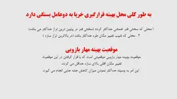 سیستم های سازه ای کمربند های خرپایی و هسته مقاوم