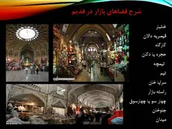 برنامه فیزیکی و استاندارد های مجتمع تجاری