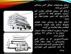 برنامه فیزیکی و استاندارد های مجتمع تجاری