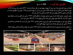 برنامه فیزیکی و استاندارد های مجتمع تجاری