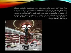 برنامه فیزیکی و استاندارد های مجتمع تجاری