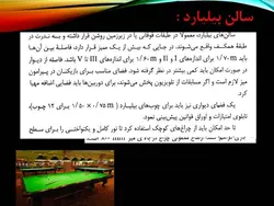 برنامه فیزیکی و استاندارد های مجتمع تجاری