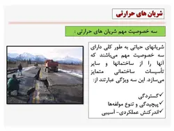 خرابی های زلزله در انواع سازه های فولادی ، بتنی و بنایی ( 127 اسلاید)