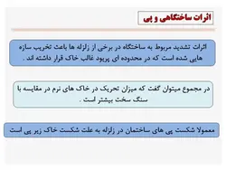 خرابی های زلزله در انواع سازه های فولادی ، بتنی و بنایی ( 127 اسلاید)