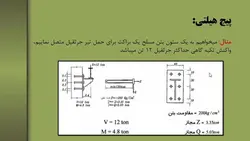مقاوم سازی سازه های بتن آرمه