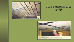 مقاوم سازی سازه های بتن آرمه