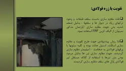 مقاوم سازی سازه های بتن آرمه