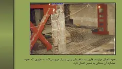 مقاوم سازی سازه های بتن آرمه