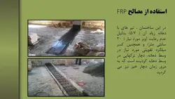 مقاوم سازی سازه های بتن آرمه