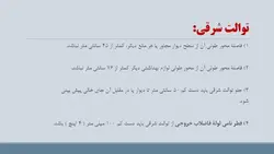 راهنمای مبحث شانزدهم تاسیسات بهداشتی ( 195 اسلاید )