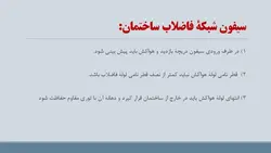 راهنمای مبحث شانزدهم تاسیسات بهداشتی ( 195 اسلاید )