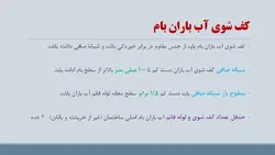 راهنمای مبحث شانزدهم تاسیسات بهداشتی ( 195 اسلاید )