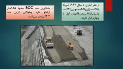 سد بتن غلتکی RCC ( دو پاورپوینت )