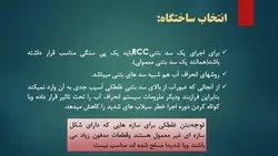 سد بتن غلتکی RCC ( دو پاورپوینت )