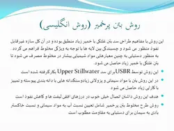 سد بتن غلتکی RCC ( دو پاورپوینت )