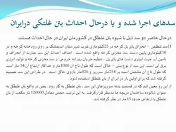 سد بتن غلتکی RCC ( دو پاورپوینت )