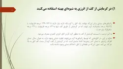 گرمایش از کف ( دو پاورپوینت )