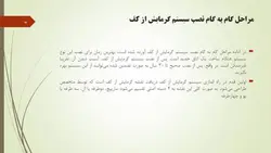 گرمایش از کف ( دو پاورپوینت )