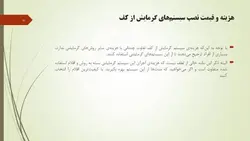 گرمایش از کف ( دو پاورپوینت )