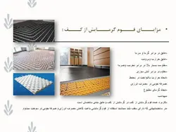 گرمایش از کف ( دو پاورپوینت )