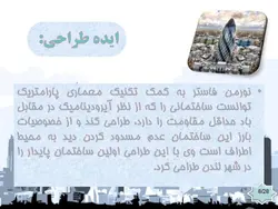 تحلیل برج تبر سنت ماری ۳۰ یا خیارشور لندن