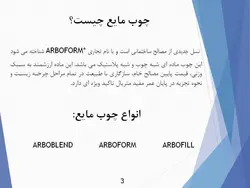 بررسی دو نمای مدرن ساختمانی ( چوب مایع و استرچ متال )