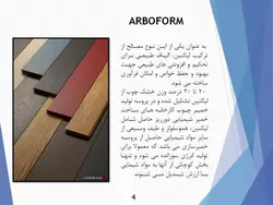 بررسی دو نمای مدرن ساختمانی ( چوب مایع و استرچ متال )
