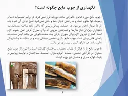 بررسی دو نمای مدرن ساختمانی ( چوب مایع و استرچ متال )