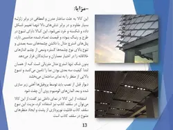 بررسی دو نمای مدرن ساختمانی ( چوب مایع و استرچ متال )