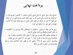 بررسی دو نمای مدرن ساختمانی ( چوب مایع و استرچ متال )