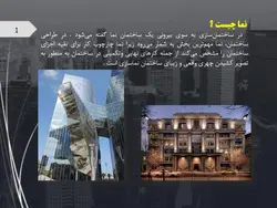 انواع نما در ساختمان