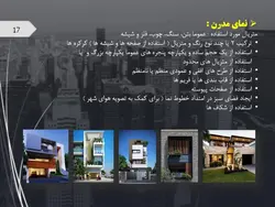 انواع نما در ساختمان