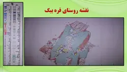 روستای قره بیگ ( یا قربیگ ) – 143 اسلاید