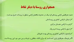 روستای قره بیگ ( یا قربیگ ) – 143 اسلاید