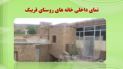 روستای قره بیگ ( یا قربیگ ) – 143 اسلاید