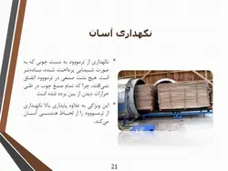 ترمووود ( چوب ترمو )