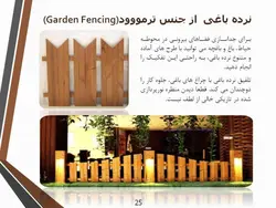 ترمووود ( چوب ترمو )