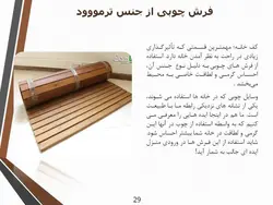 ترمووود ( چوب ترمو )