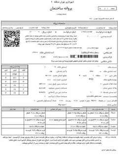 تشریح مراحل اخذ صدور پروانه ساختمانی
