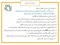 تشریح مراحل اخذ صدور پروانه ساختمانی