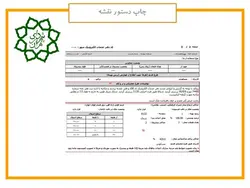 تشریح مراحل اخذ صدور پروانه ساختمانی