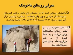 روستای ماخونیک ( معروف به شهر لی‌لی‌پوت‌های ایران )