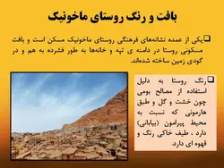 روستای ماخونیک ( معروف به شهر لی‌لی‌پوت‌های ایران )