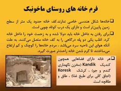 روستای ماخونیک ( معروف به شهر لی‌لی‌پوت‌های ایران )