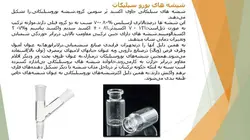 مراحل تولید و انواع شیشه و نمونه موردی کاربرد شیشه در ساختمان