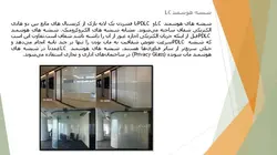 مراحل تولید و انواع شیشه و نمونه موردی کاربرد شیشه در ساختمان