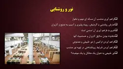 استانداردها و شرایط فیزیکی در کتابخانه