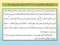 وصله و لقمه در مهاربند طبق مبحث دهم ویرایش 87 و 92 ( 147 اسلاید )